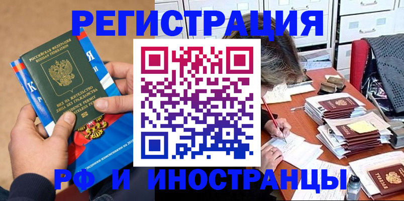 прописка в Ефремове