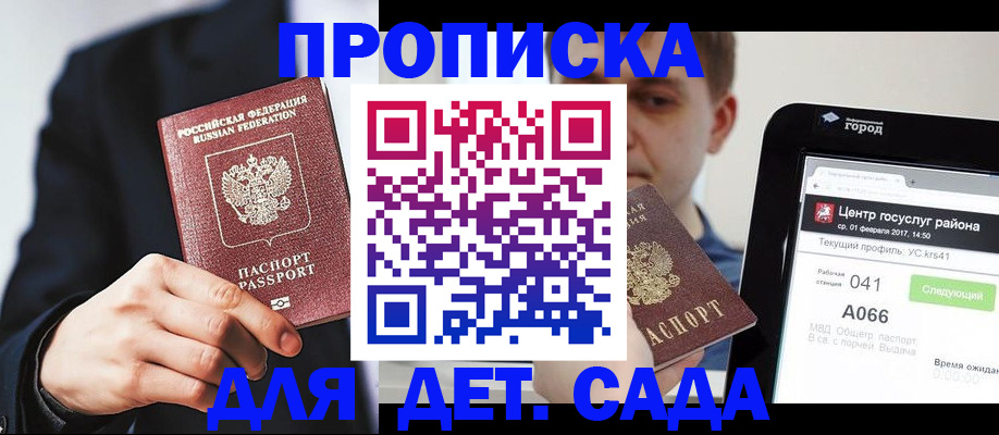 временная регистрация для школы в Ефремове