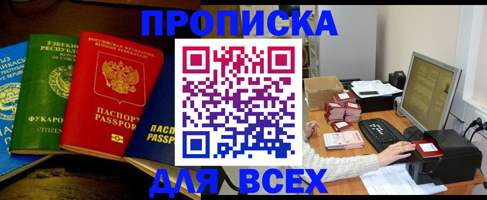 купить прописку в Ефремове