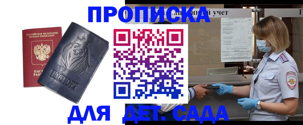 купить прописку в Ефремове