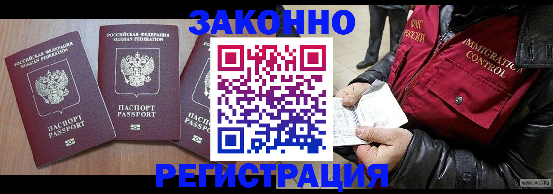 временная регистрация для школы в Ефремове